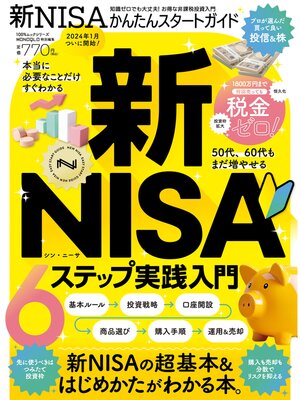 cover image of 100%ムックシリーズ　新NISAかんたんスタートガイド